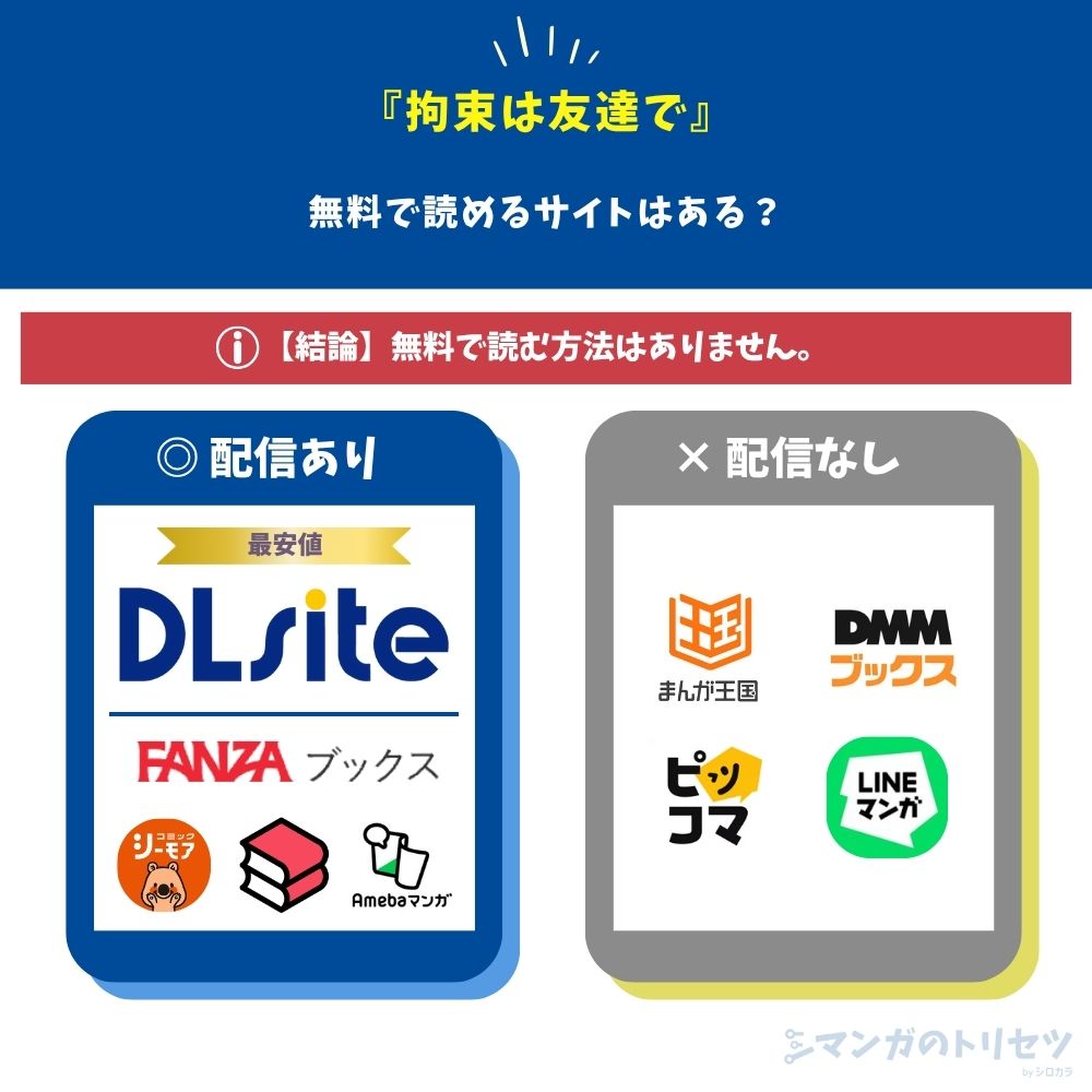 拘束は友達で　無料