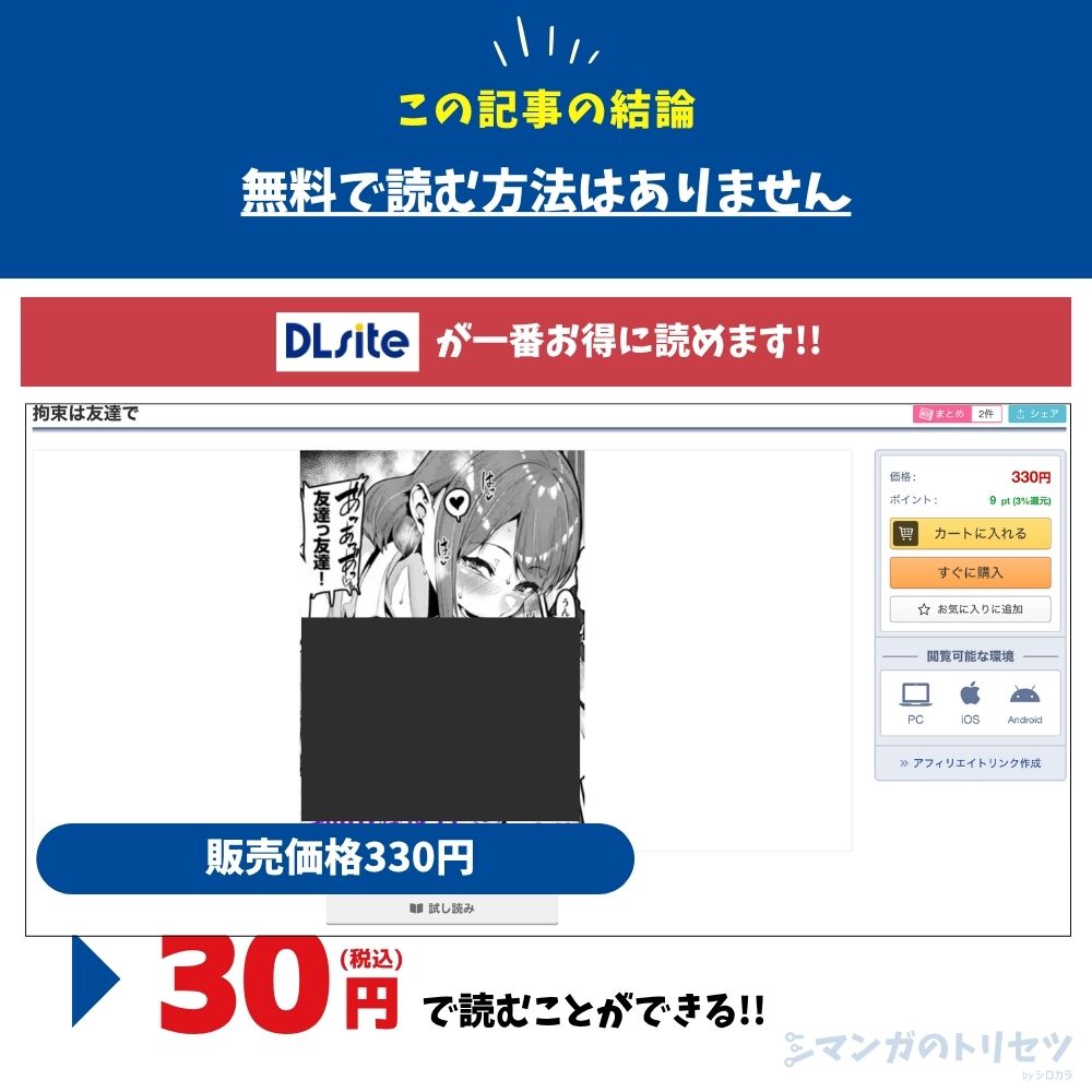 拘束は友達で　最安値