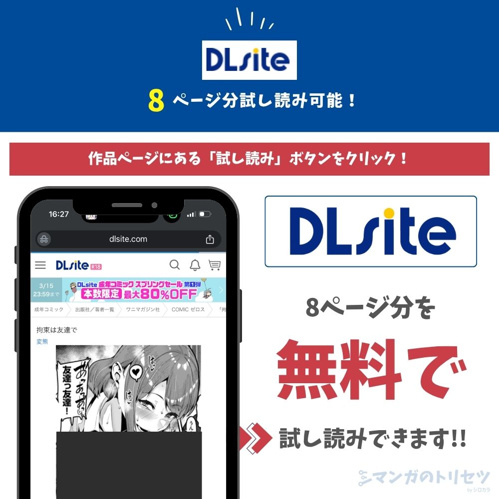 拘束は友達で　試し読み
