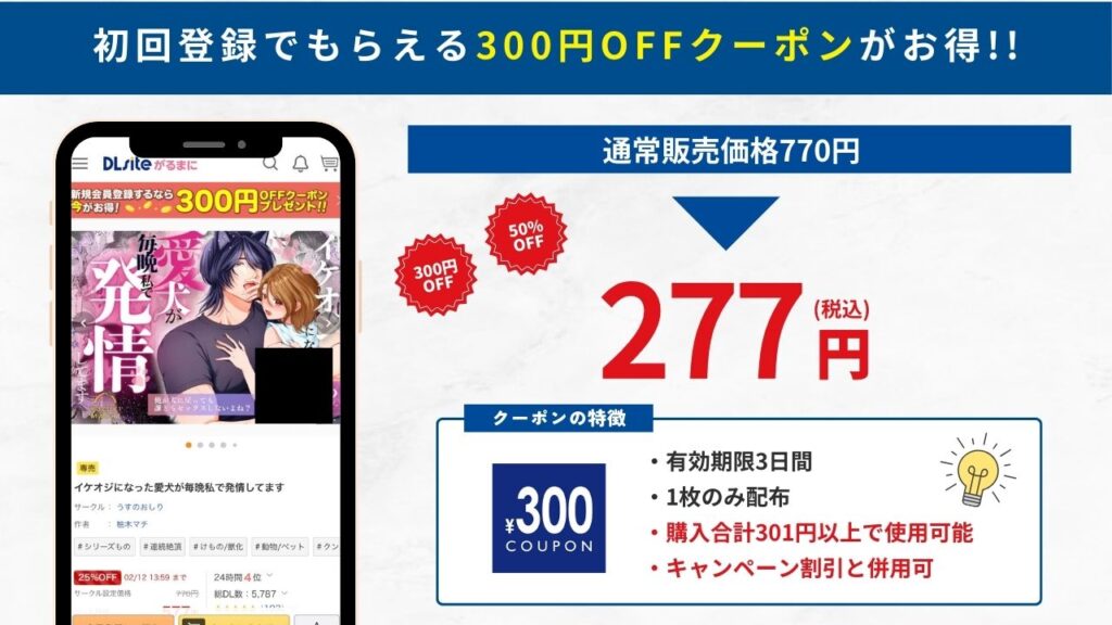 イケオジになった愛犬が毎晩私で発情してます　DLsite 277円で読める