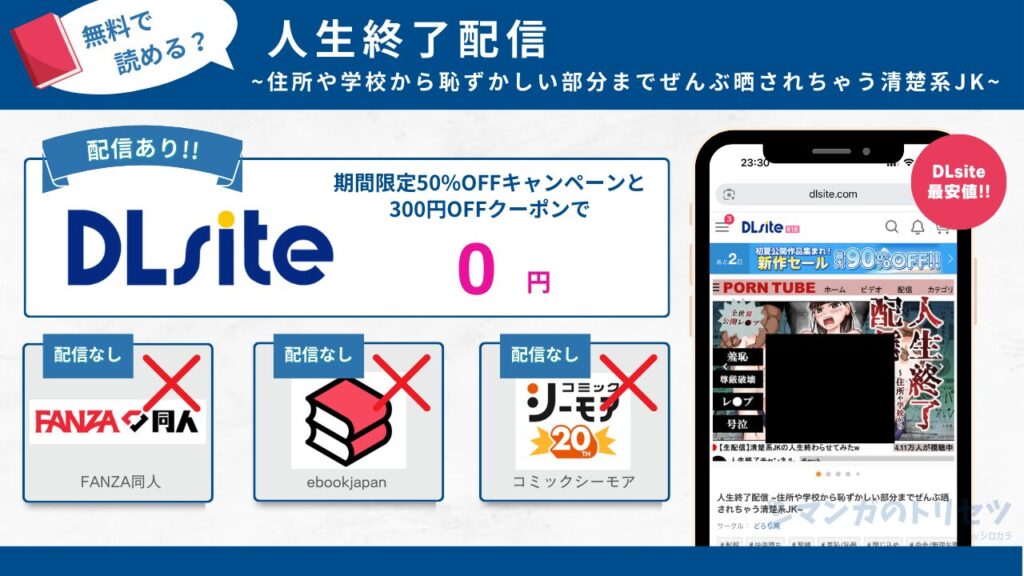 人生終了配信 ~住所や学校から恥ずかしい部分までぜんぶ晒されちゃう清楚系JK~ 無料