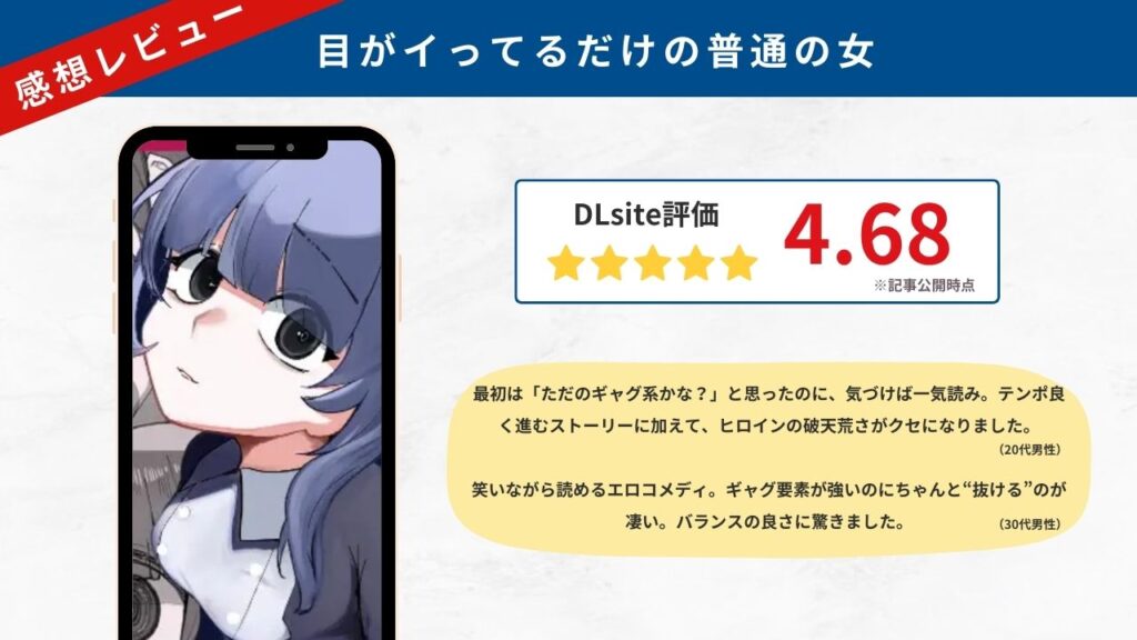 目がイってるだけの普通の女　感想
