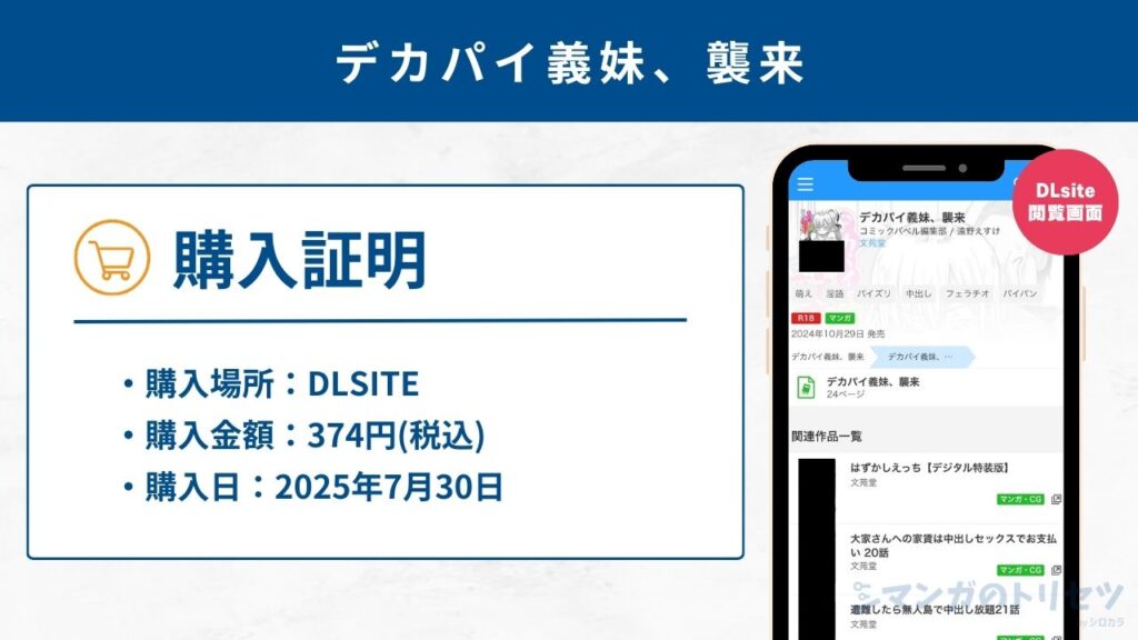 デカパイ義妹、襲来 購入証明