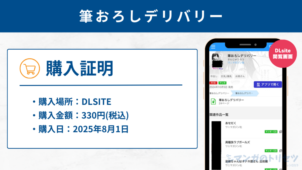 筆おろしデリバリー 購入証明