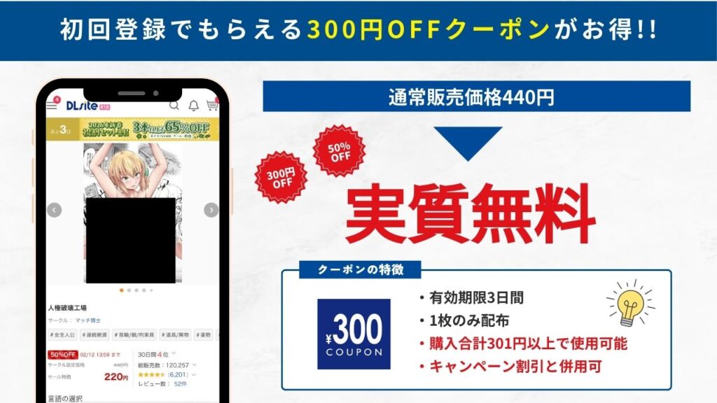 人権破壊工場　DLsite 無料で読める