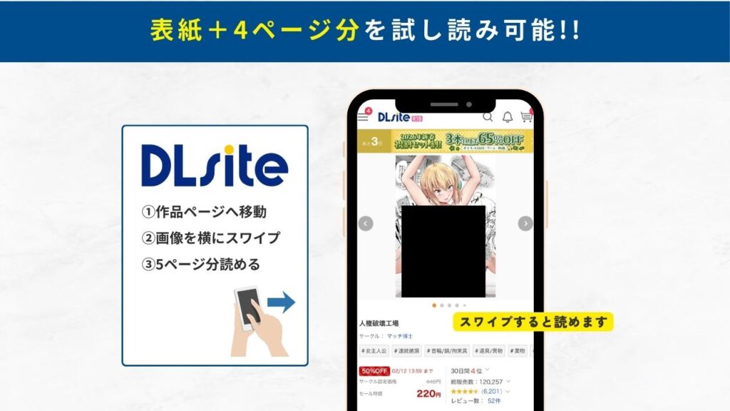 人権破壊工場　試し読み