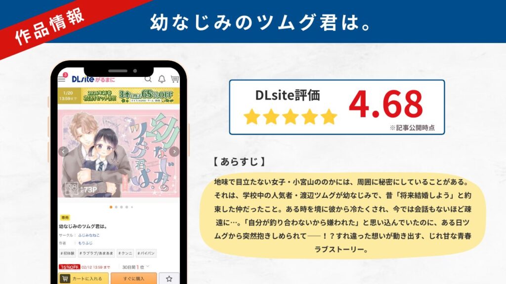 幼なじみのツムグ君は。　あらすじ