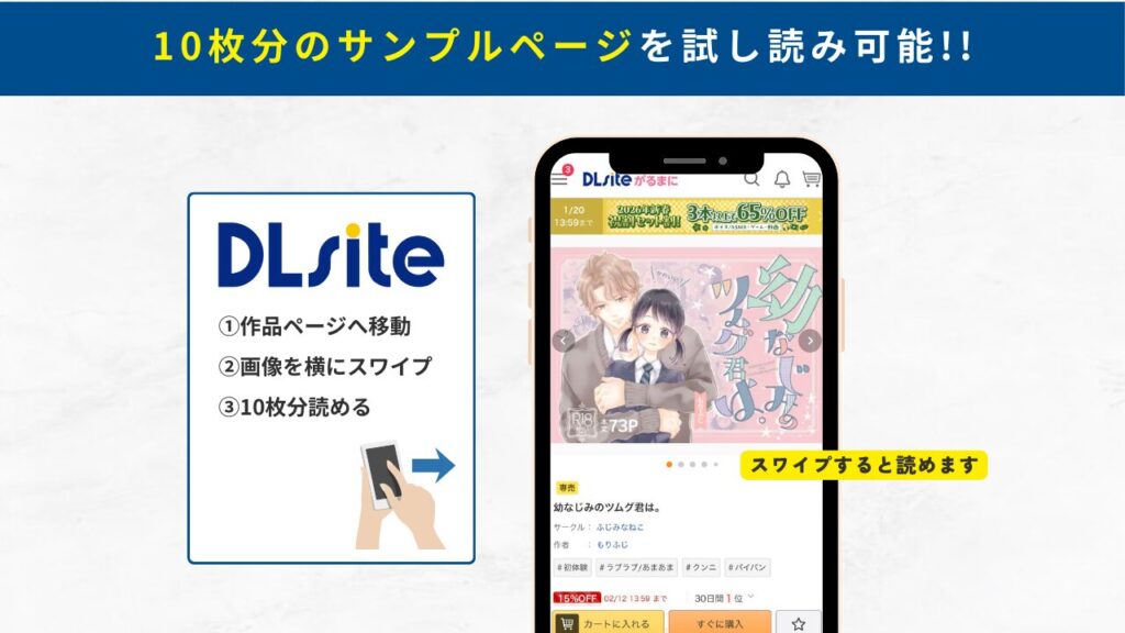 幼なじみのツムグ君は。　試し読み