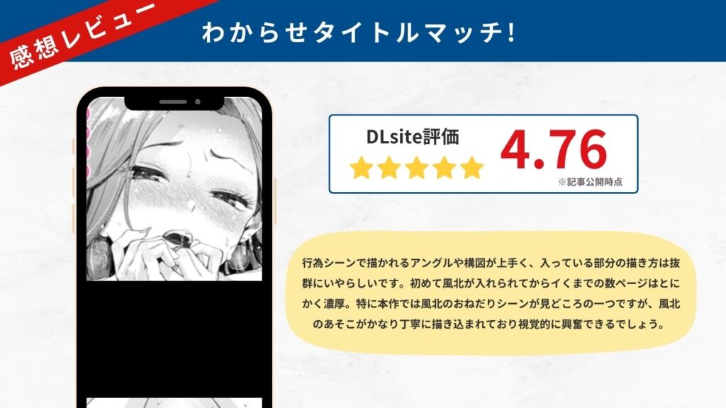 わからせタイトルマッチ!　感想