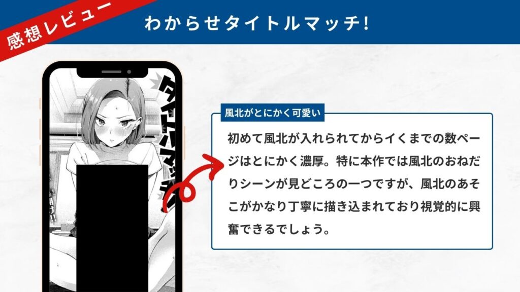 わからせタイトルマッチ!　感想3