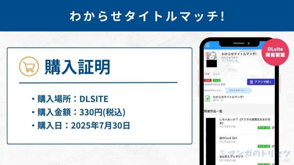 わからせタイトルマッチ!　購入証明
