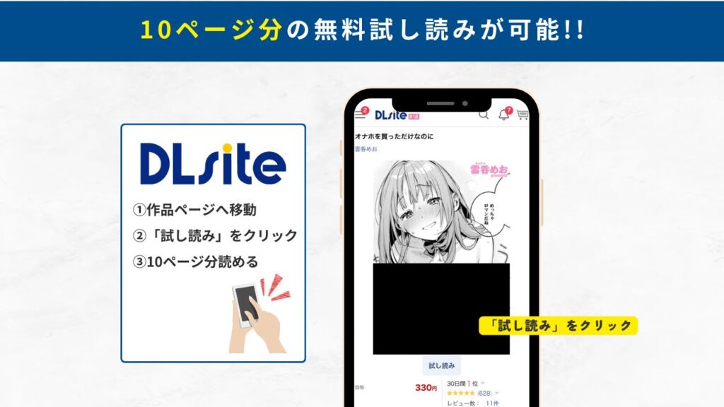 オナホを買っただけなのに 試し読み