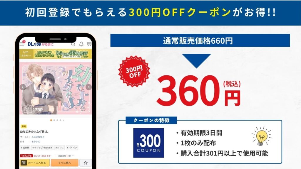 幼なじみのツムグ君は。　DLsite