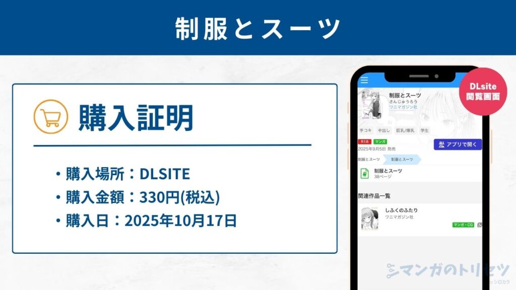 制服とスーツ 購入証明