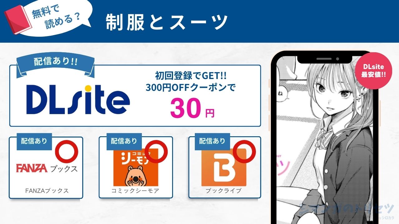 制服とスーツ 無料