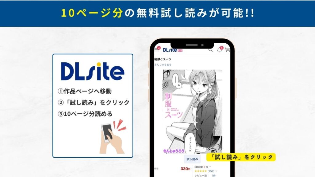 制服とスーツ 試し読み