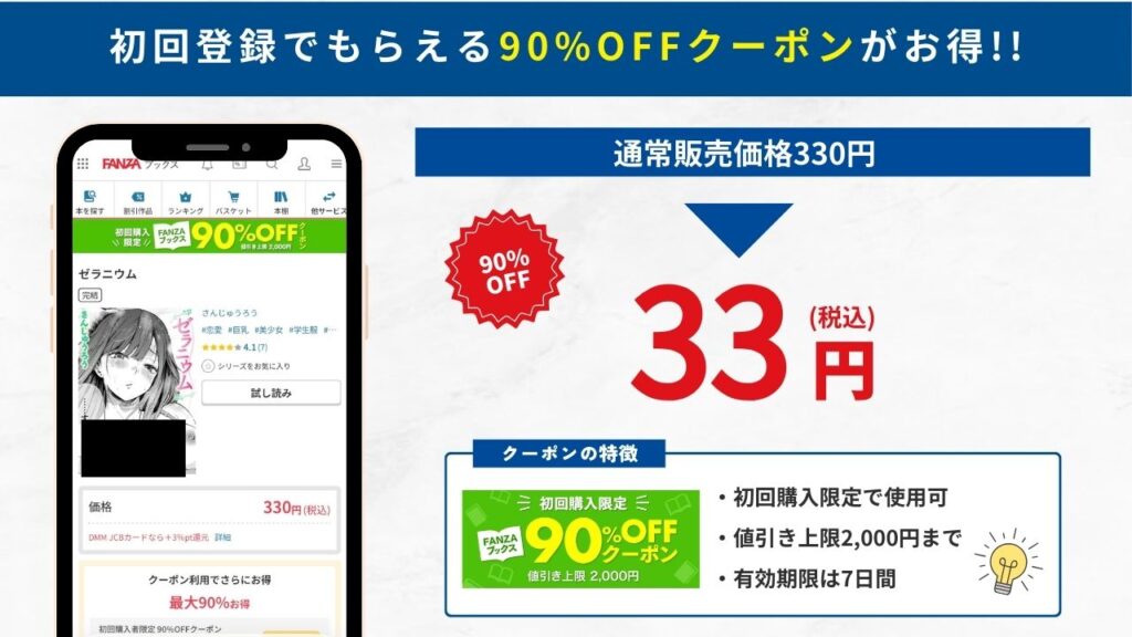 ゼラニウム FANZAブックス