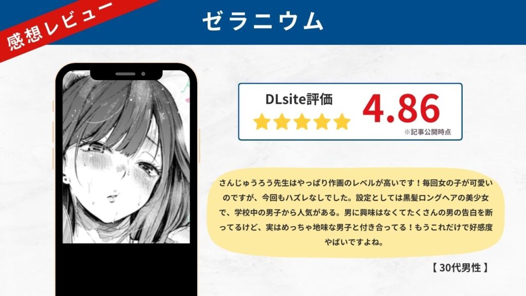 ゼラニウム 感想