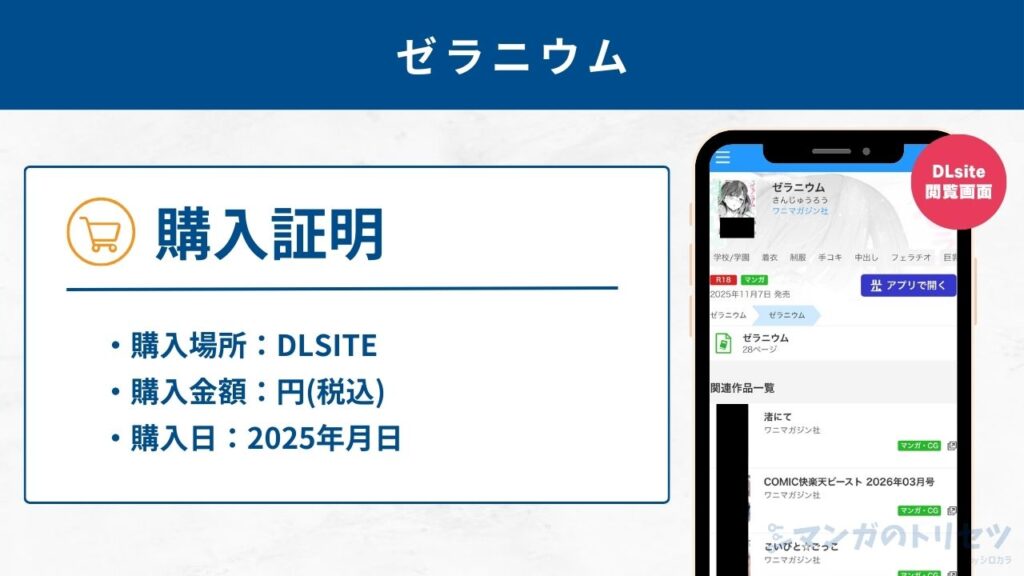 ゼラニウム 購入証明
