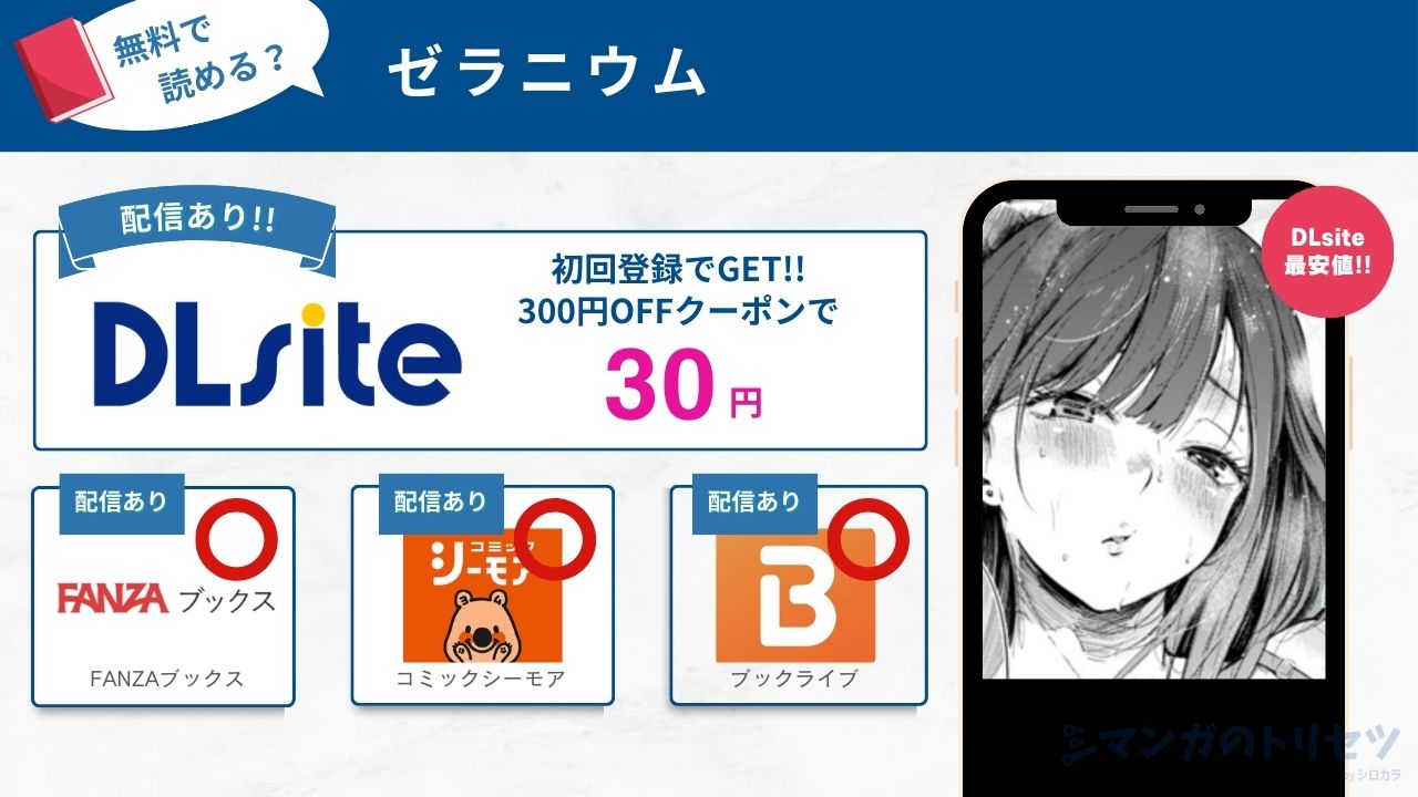 ゼラニウム 無料