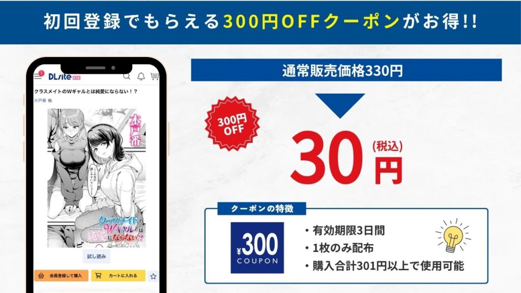 クラスメイトのWギャルとは純愛にならない!? DLsite