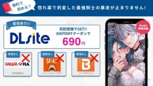 惚れ薬で豹変した最強騎士の暴走が止まりません!　無料