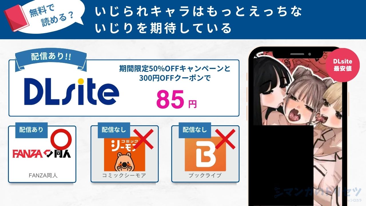 いじられキャラはもっとえっちないじりを期待している 85円で読める