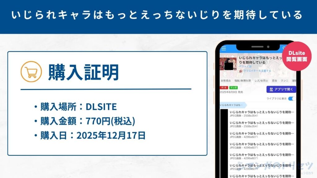 いじられキャラはもっとえっちないじりを期待している 購入証明