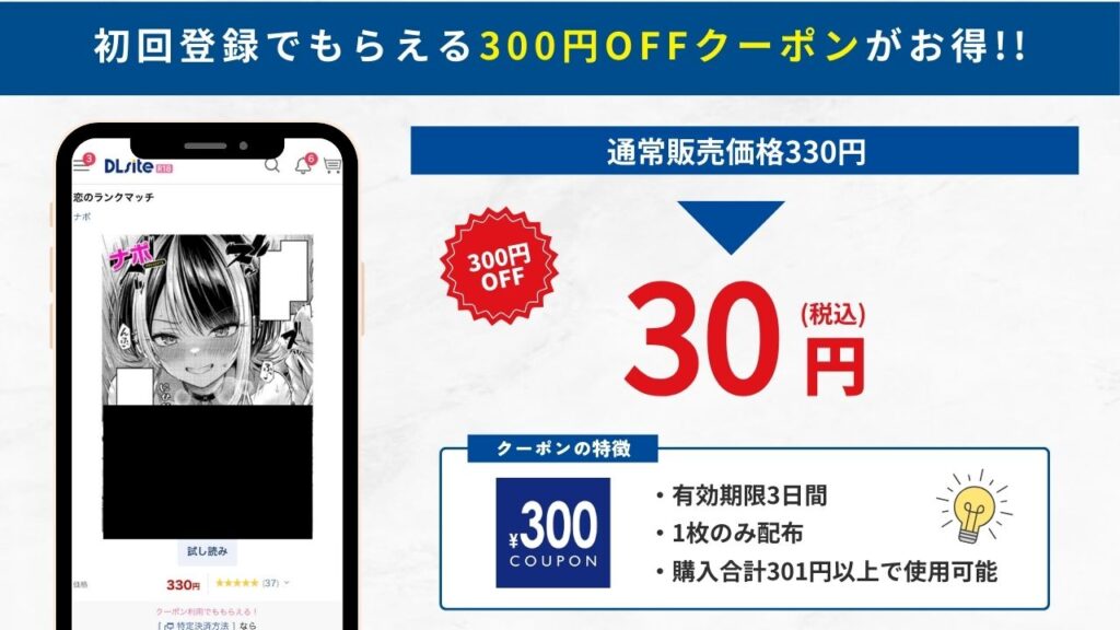 恋のランクマッチ DLsite