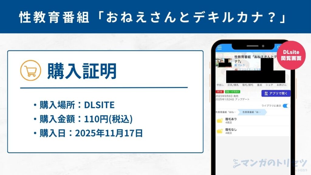 性教育番組「おねえさんとデキルカナ?」 購入証明