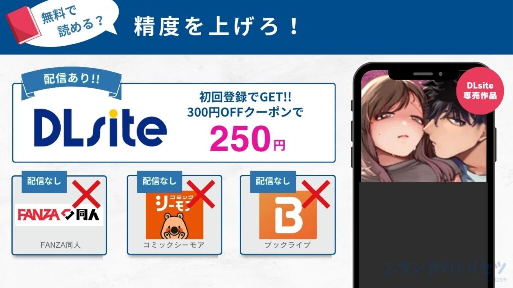 精度を上げろ！　無料