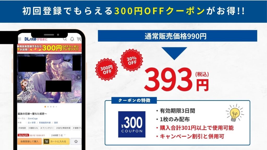 蛮族の花嫁~堕ちた姫君~ DLsiteなら393円で読める